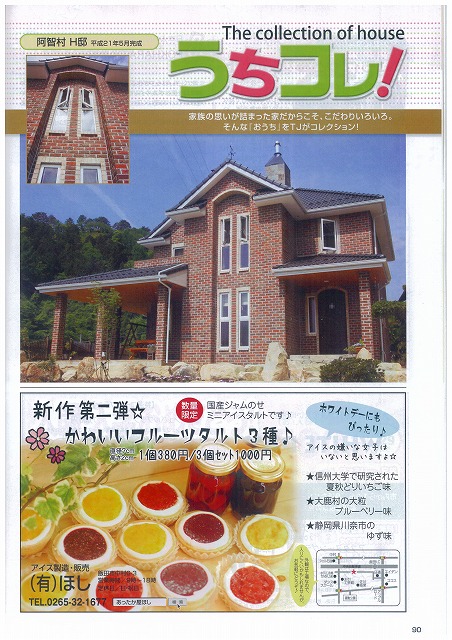 月刊いいだ01.jpg